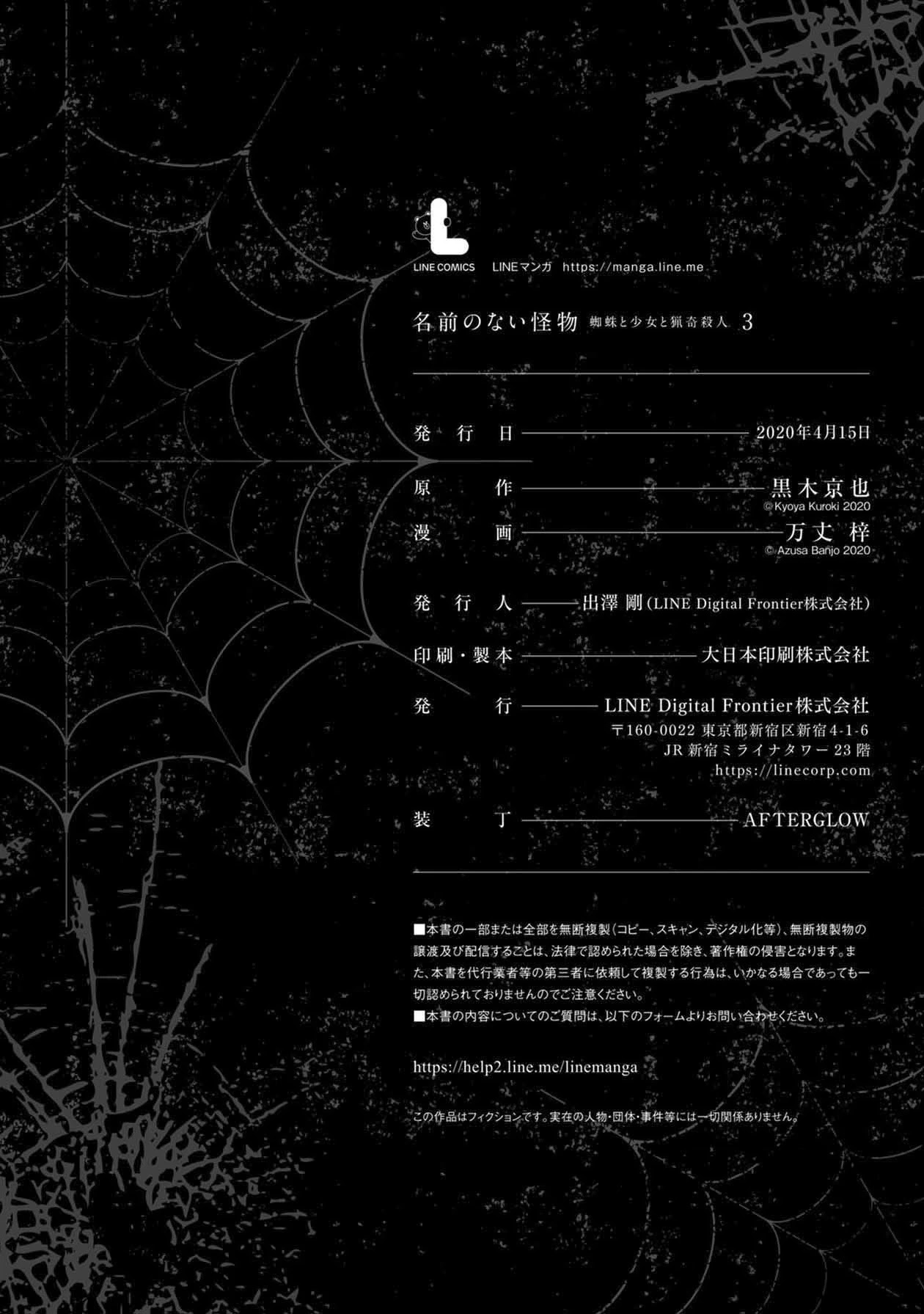 Namae no nai Kaibutsu Chapter 26 page 40 - Chapter 26