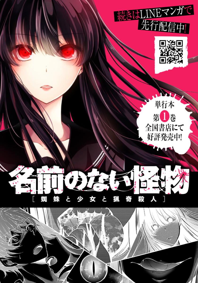 Namae no nai Kaibutsu Chapter 7 page 18 - Chapter 7: Akutsu junya