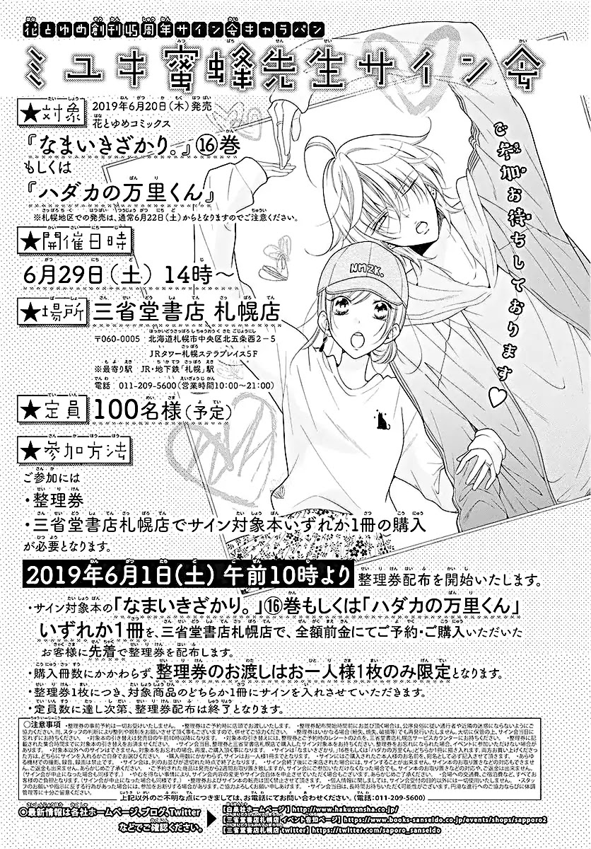 Namaikizakari Chapter 100 page 33 - Chapter 100