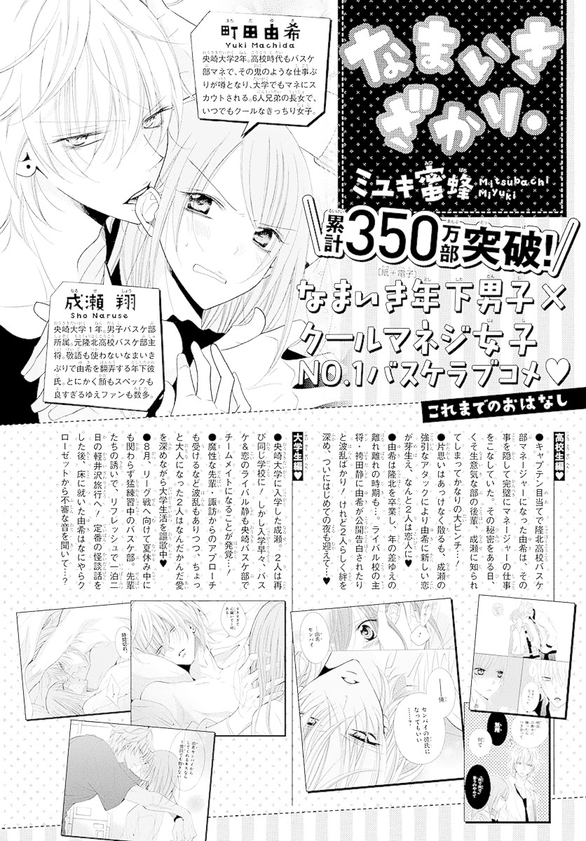Namaikizakari Chapter 110 page 1 - Chapter 110