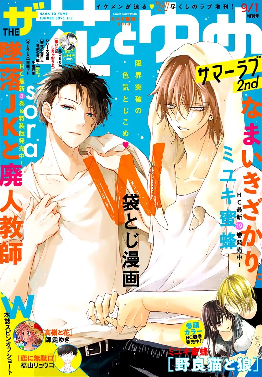 Namaikizakari Chapter 116.6 page 1 - Chapter 116.6