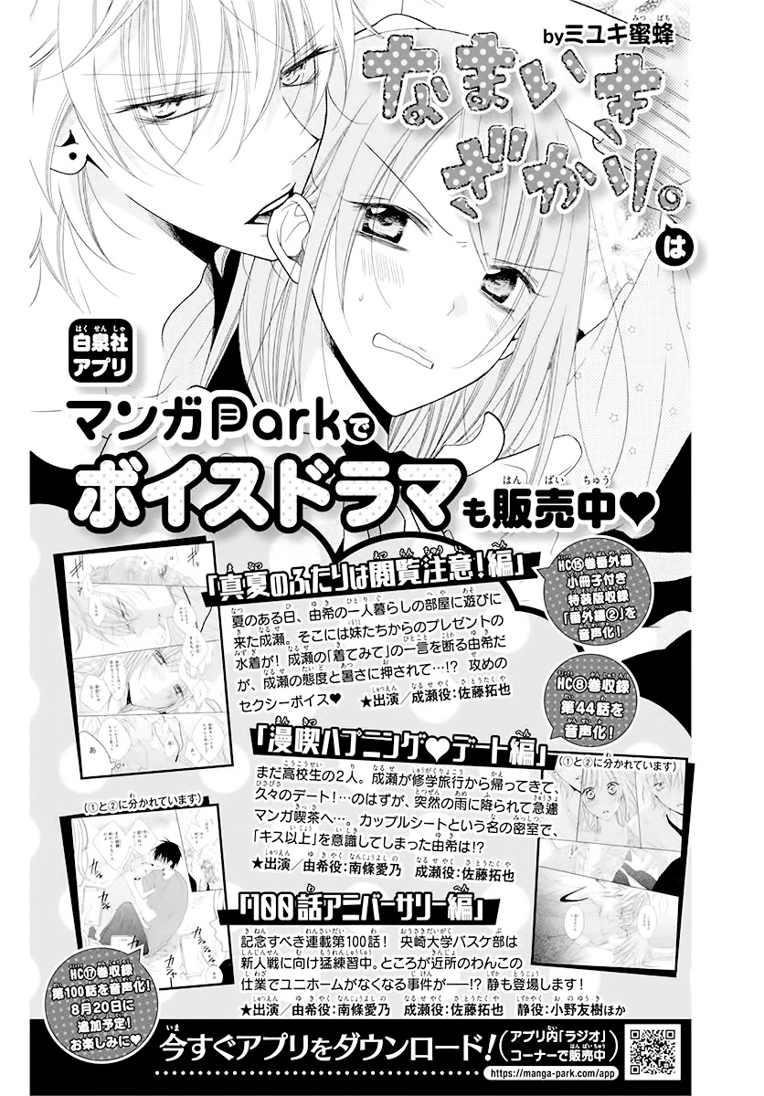 Namaikizakari Chapter 116.6 page 16 - Chapter 116.6