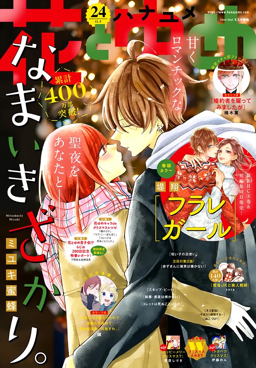 Namaikizakari Chapter 121 page 1 - Chapter 121