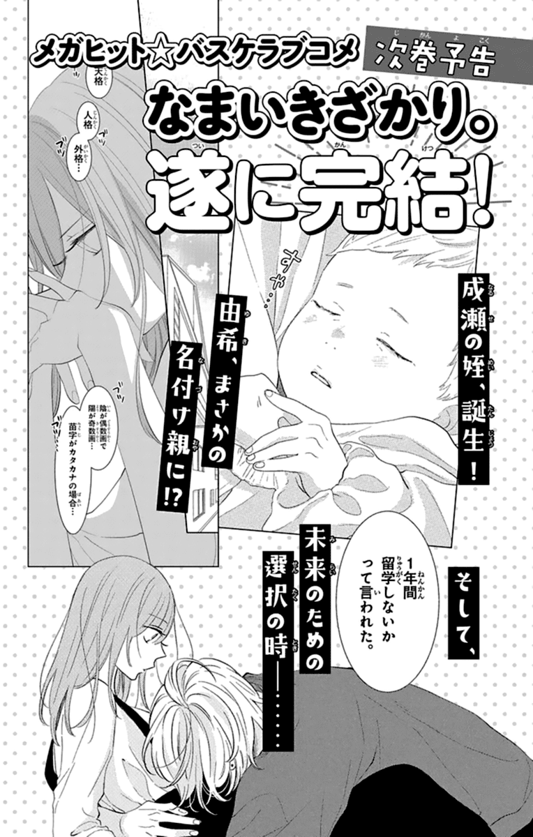 Namaikizakari Chapter 131 page 31 - Chapter 131