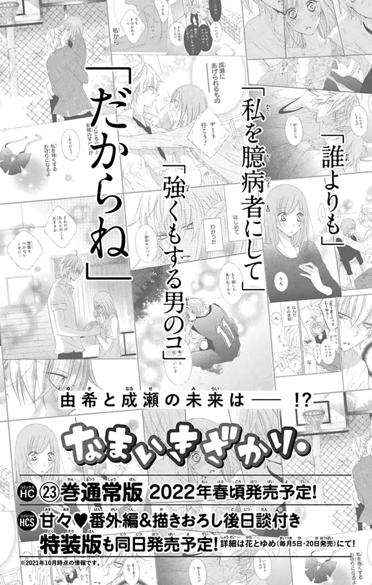 Namaikizakari Chapter 131 page 32 - Chapter 131