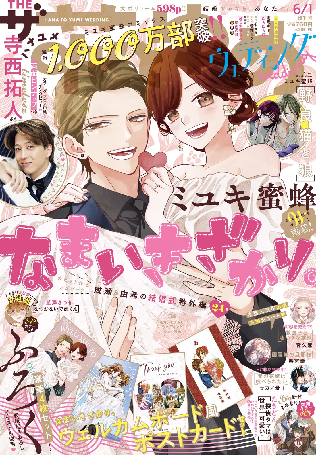 Namaikizakari Chapter 137.8 page 3 - Chapter 137.8: Naruse & Yuki’s wedding ceremony