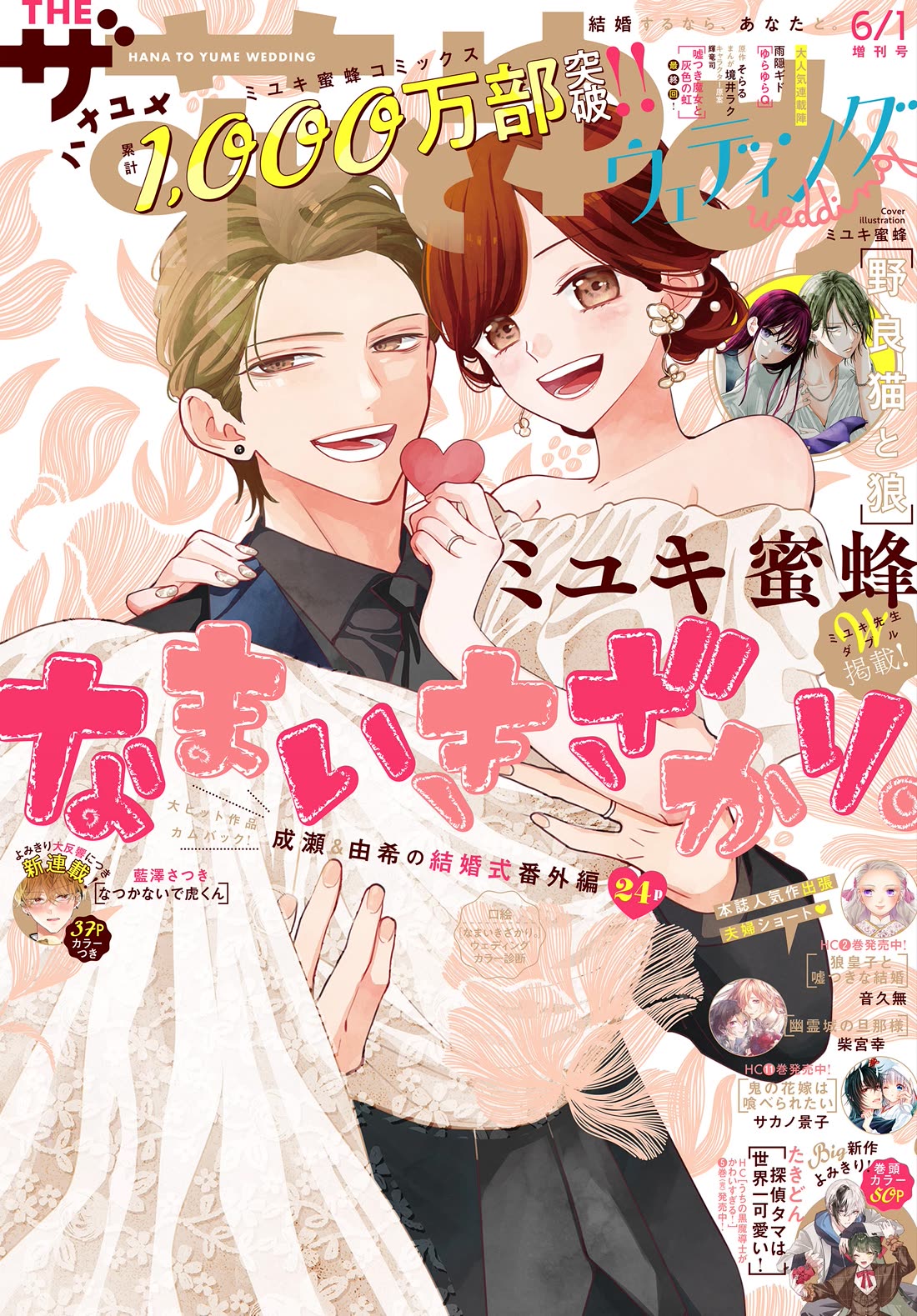 Namaikizakari Chapter 137.8 page 4 - Chapter 137.8: Naruse & Yuki’s wedding ceremony