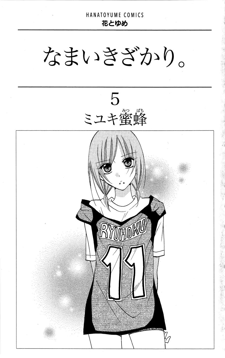 Namaikizakari Chapter 25 page 1 - Chapter 25