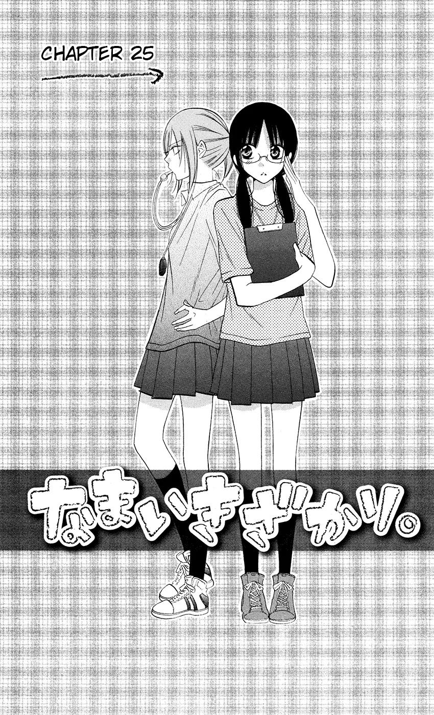 Namaikizakari Chapter 25 page 3 - Chapter 25