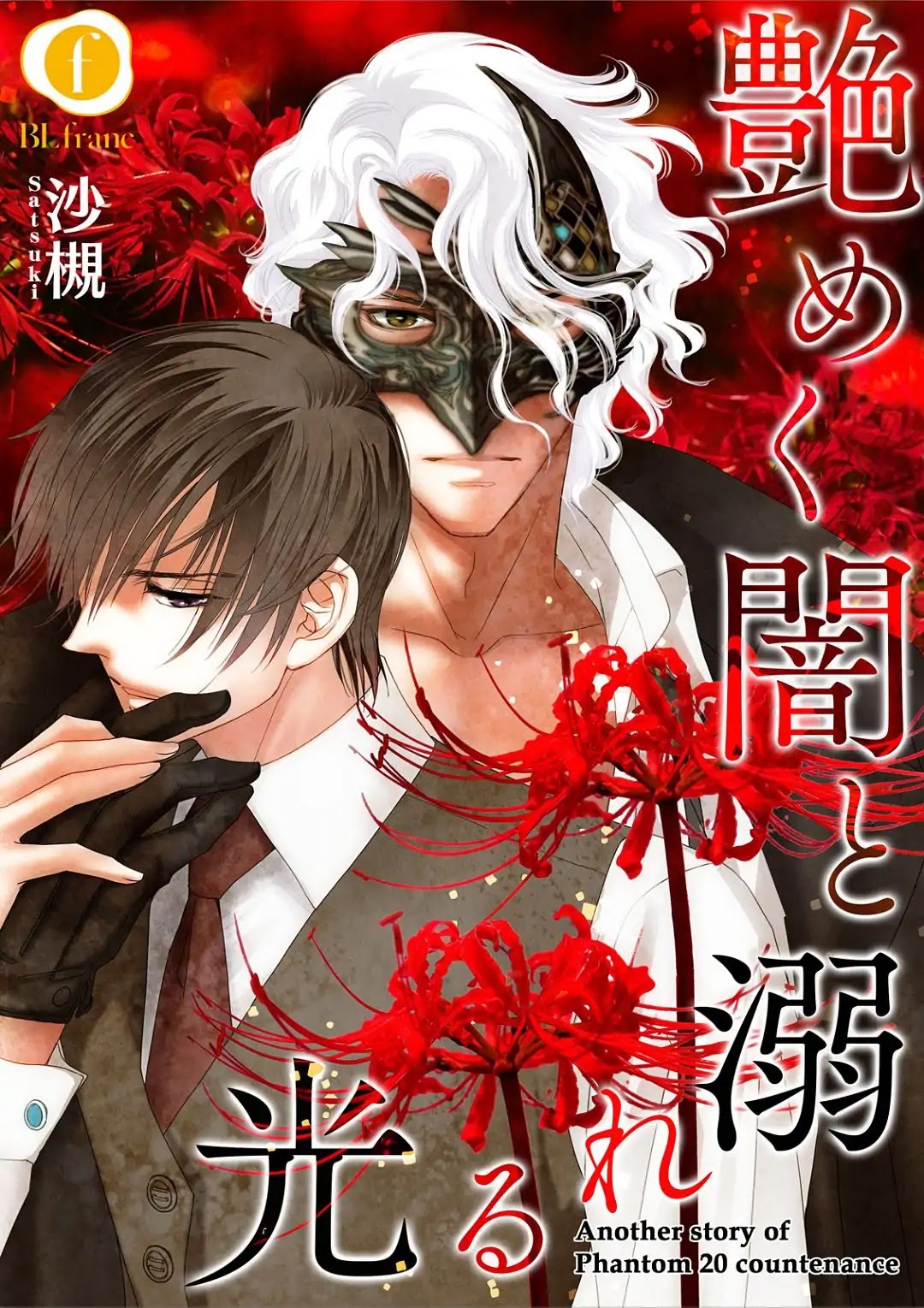 Namameku Yami to Oboreru Hikari Chapter 1 page 4 - Chapter 1
