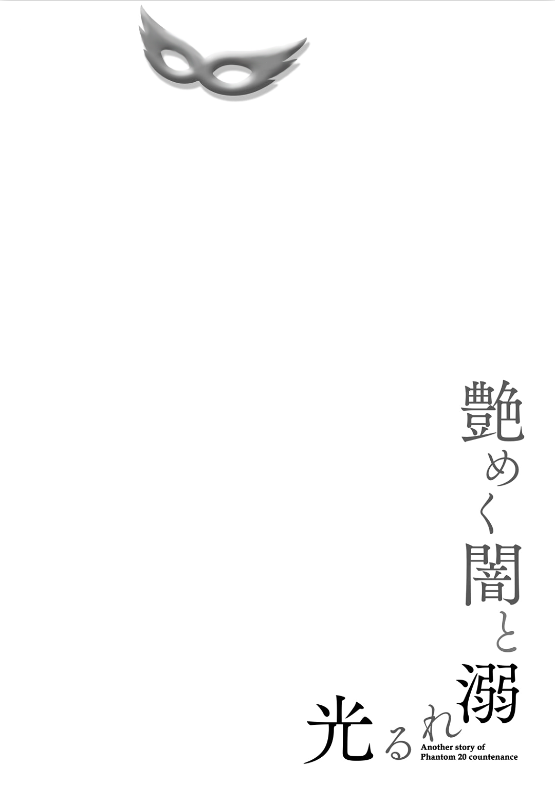 Namameku Yami to Oboreru Hikari Chapter 5 page 1 - Chapter 5