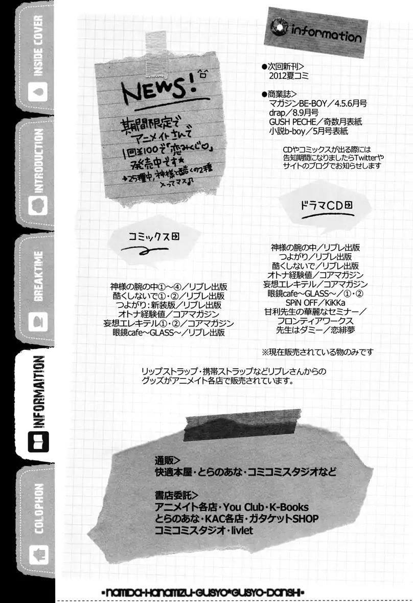 Namida Hanamizu Gusyogusyo Danshi Chapter 1.0 page 30 - Vol.1 [Oneshot]