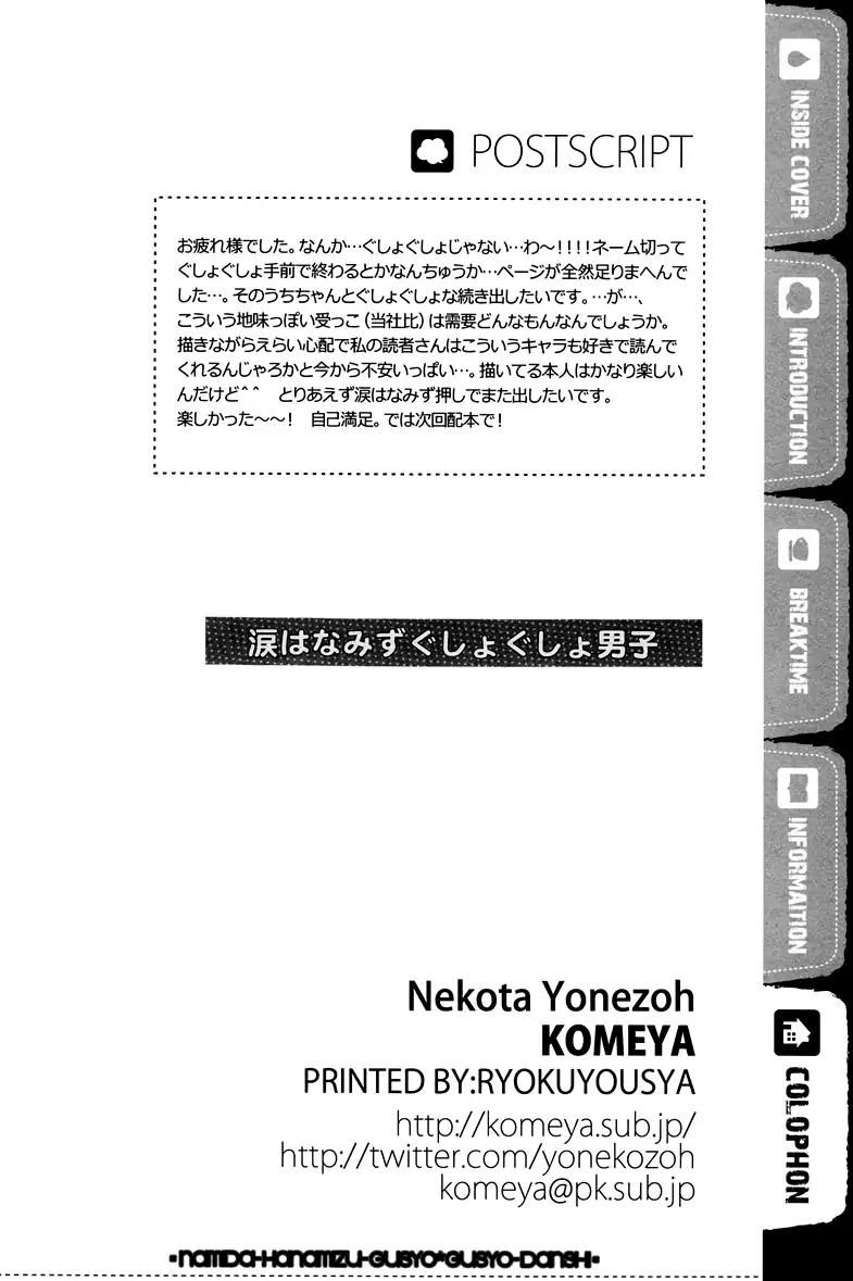 Namida Hanamizu Gusyogusyo Danshi Chapter 1.0 page 33 - Vol.1 [Oneshot]