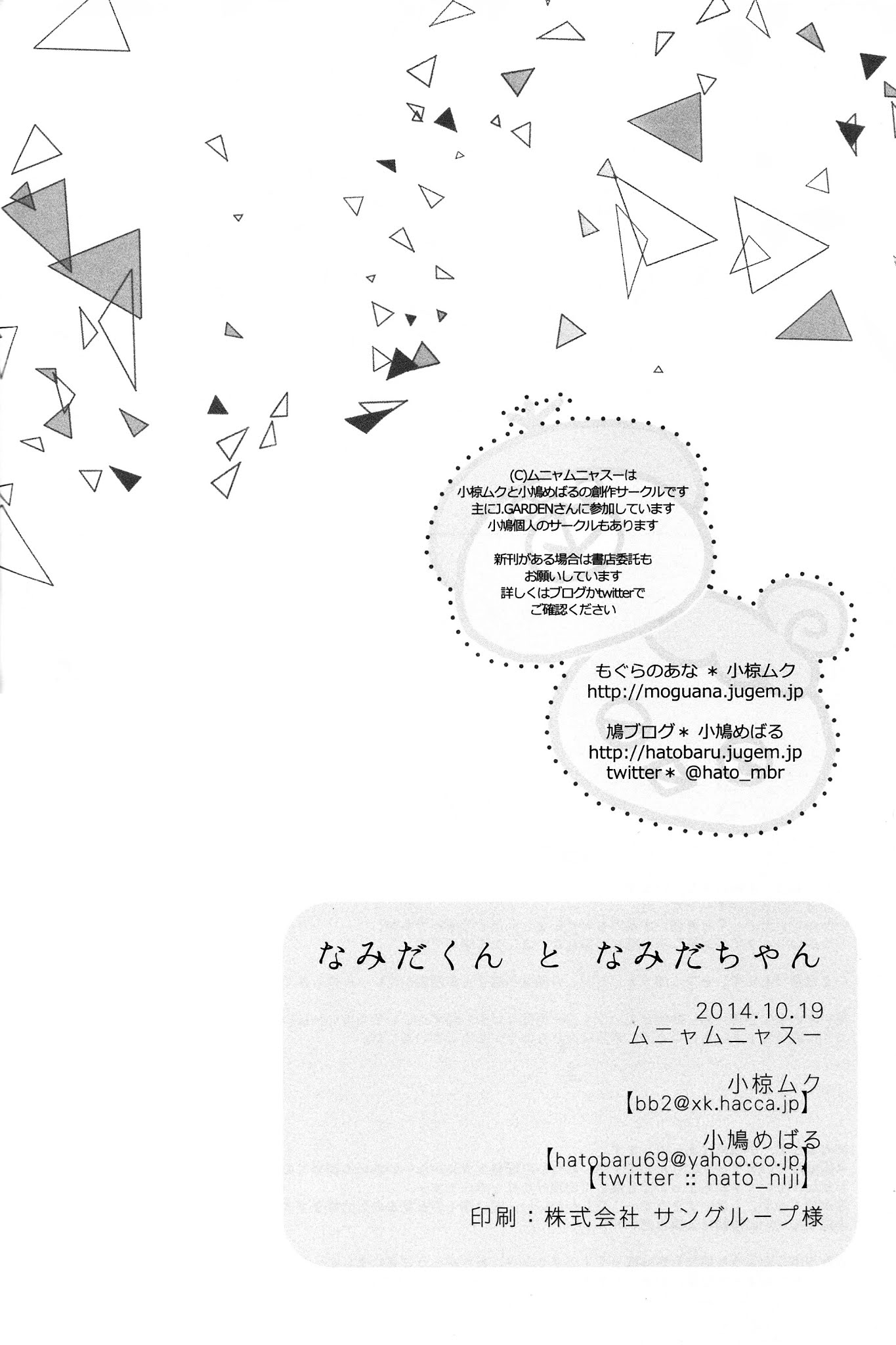 Namida kun to Namida chan Chapter 0 page 18 - Chapter 0