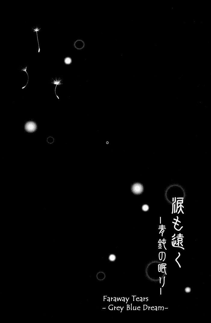 Namida mo Tooku - Aonibi no Nemuri Chapter 1 page 10 - Chapter 1
