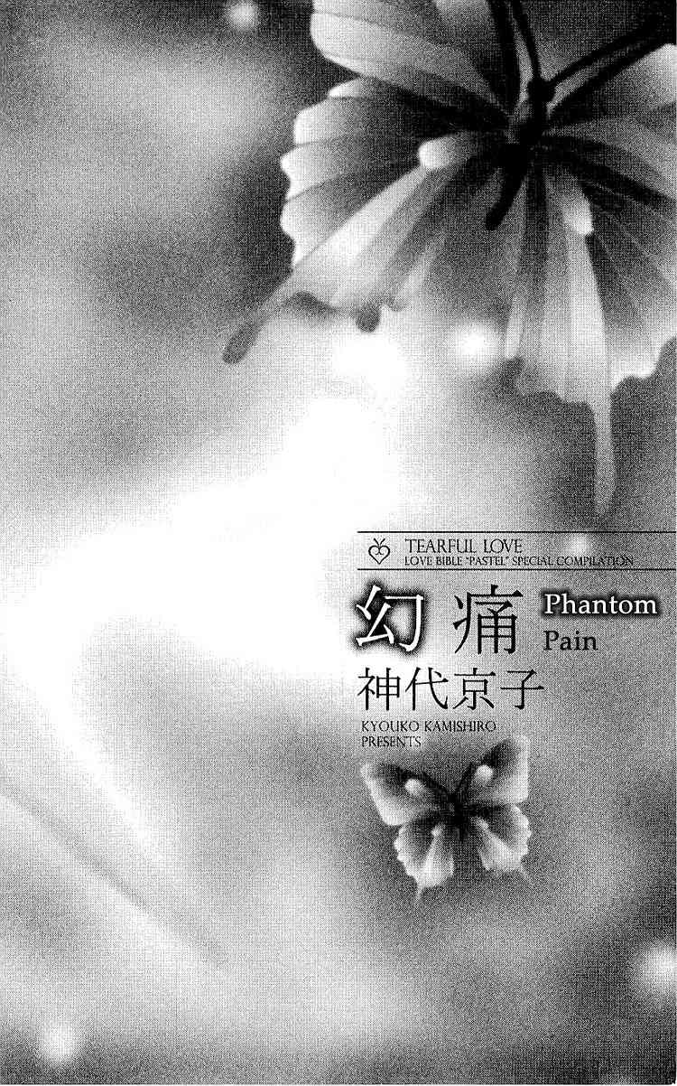 Namida ni Nureta Koi Chapter 5 page 1 - Chapter 5