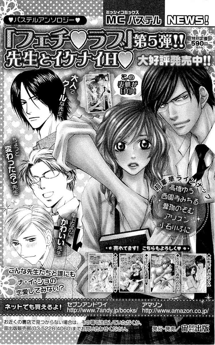 Namida ni Nureta Koi Chapter 5 page 67 - Chapter 5