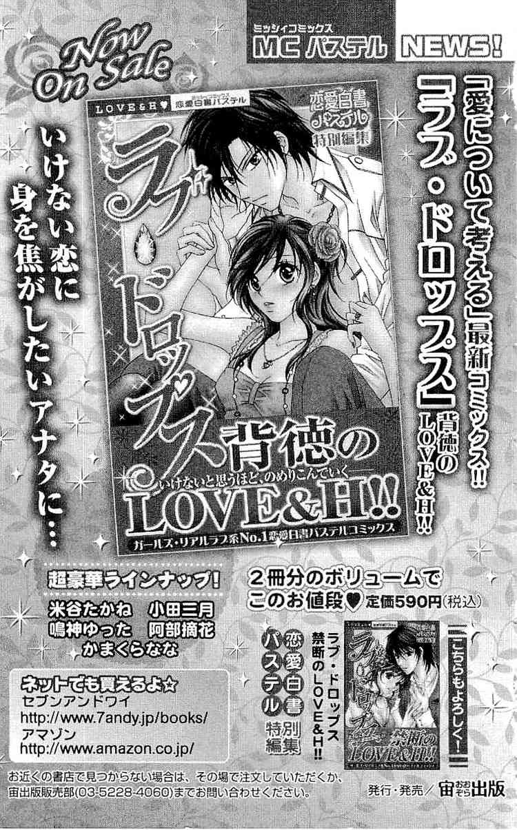 Namida ni Nureta Koi Chapter 5 page 68 - Chapter 5