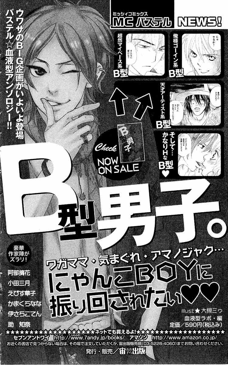 Namida ni Nureta Koi Chapter 5 page 69 - Chapter 5