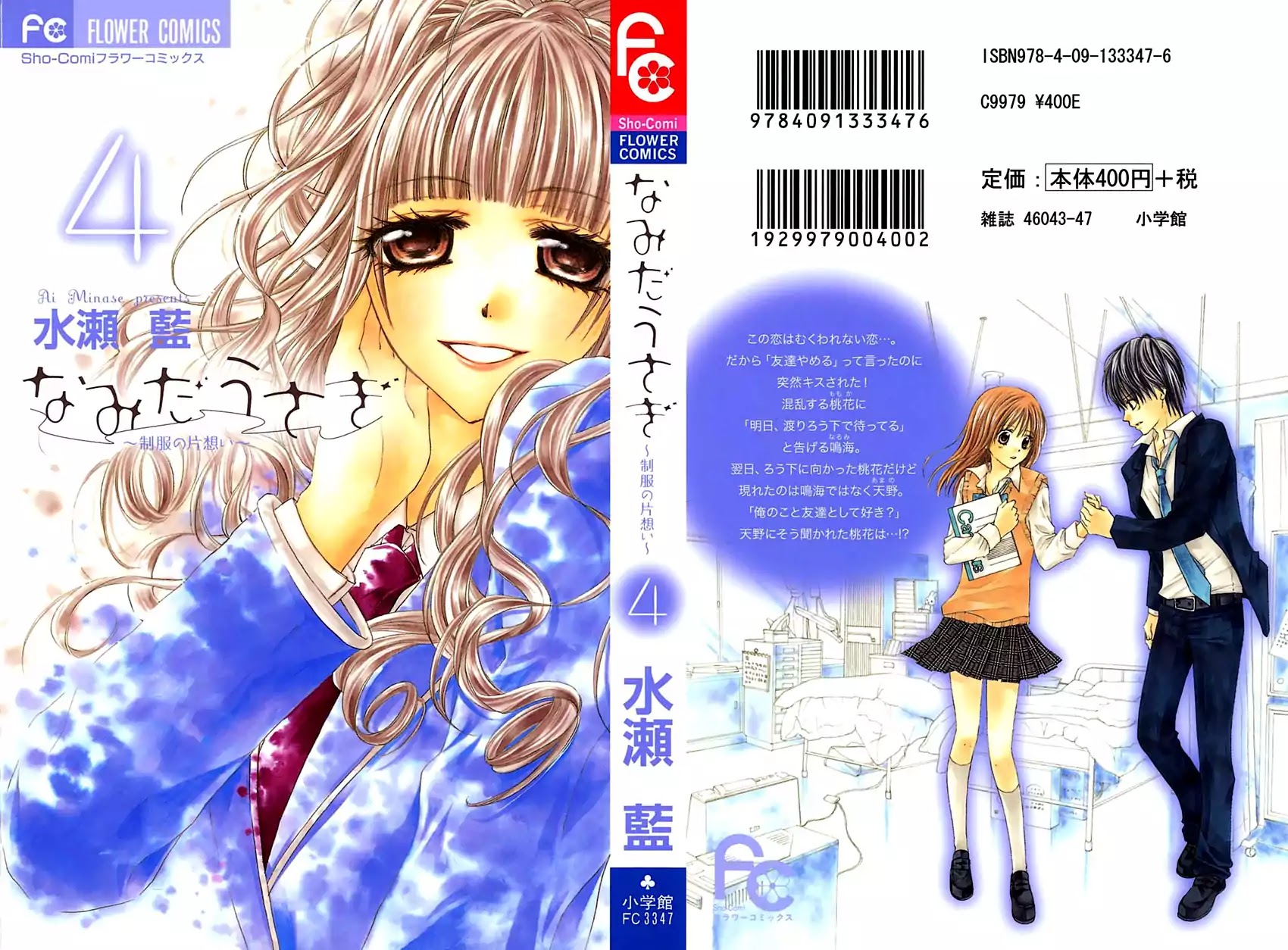 Namida Usagi - Seifuku no Kataomoi Chapter 18 page 1 - Chapter 18