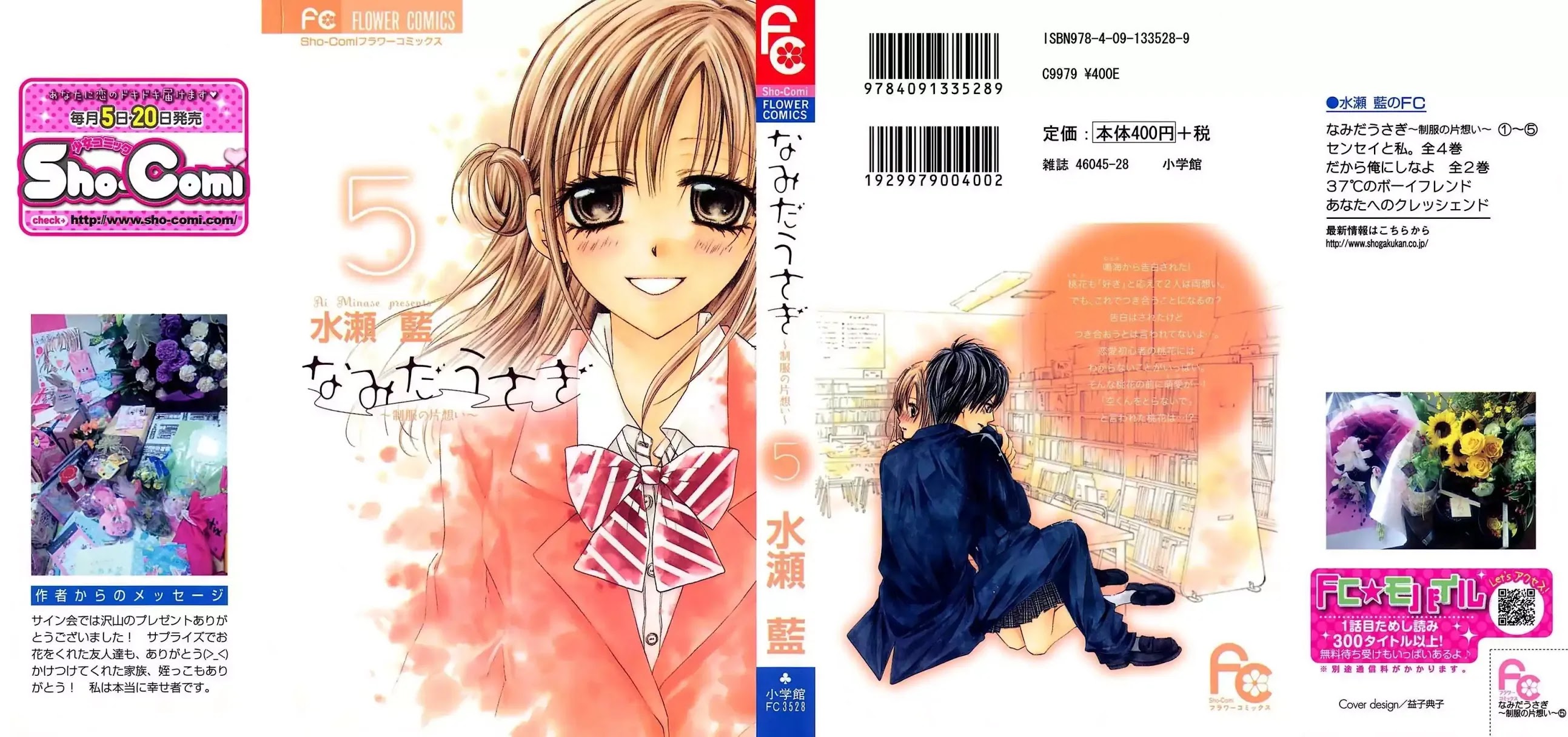 Namida Usagi - Seifuku no Kataomoi Chapter 24 page 4 - Chapter 24