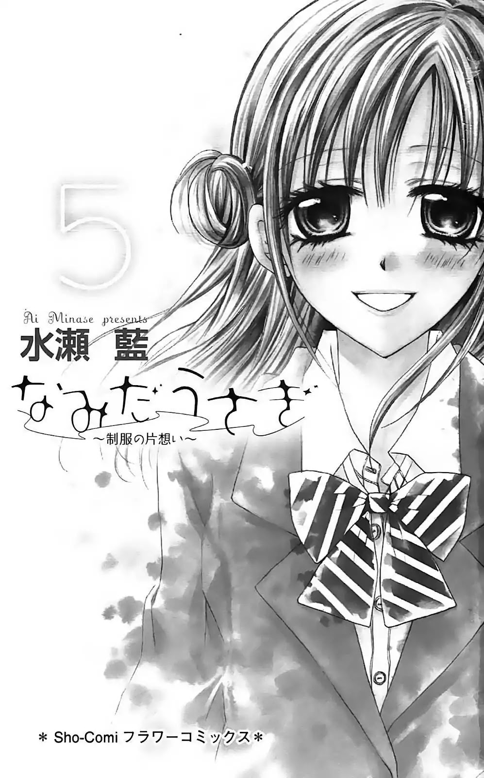 Namida Usagi - Seifuku no Kataomoi Chapter 24 page 5 - Chapter 24