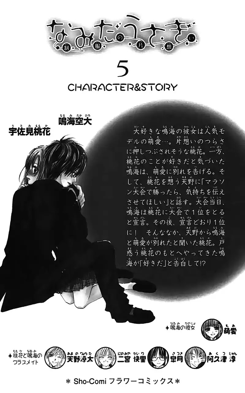 Namida Usagi - Seifuku no Kataomoi Chapter 24 page 6 - Chapter 24