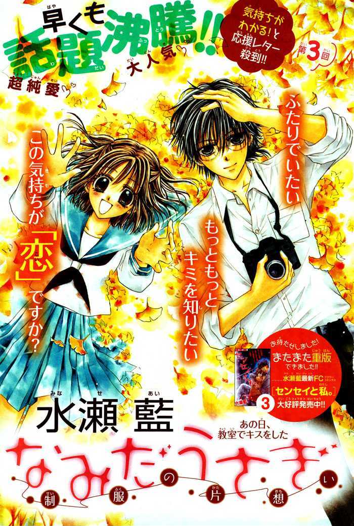 Namida Usagi - Seifuku no Kataomoi Chapter 3 page 33 - Chapter 3
