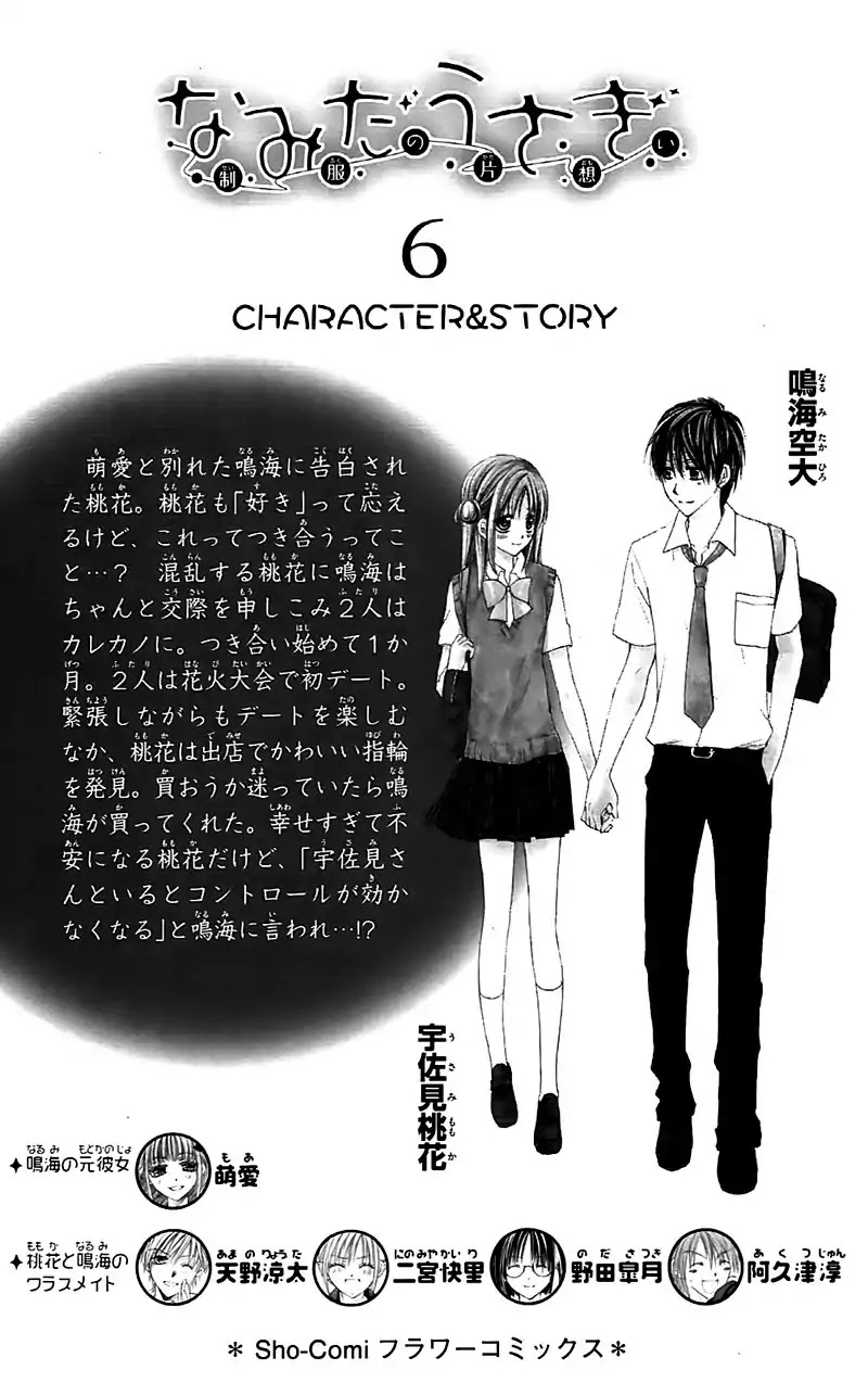 Namida Usagi - Seifuku no Kataomoi Chapter 30 page 7 - Chapter 30