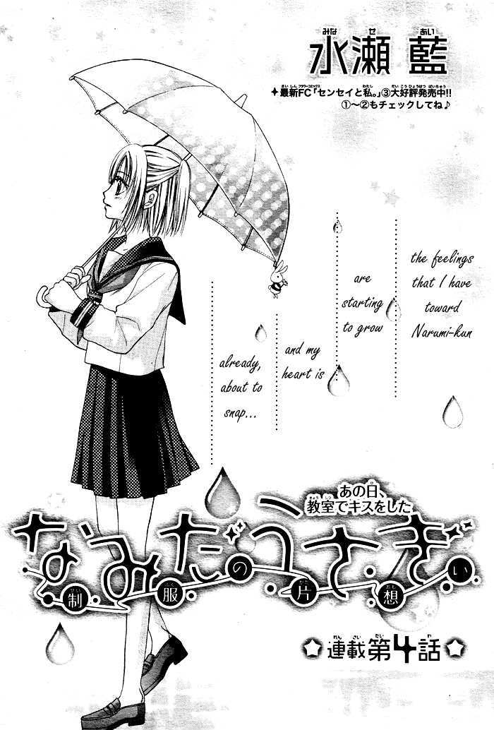Namida Usagi - Seifuku no Kataomoi Chapter 4 page 2 - Chapter 4
