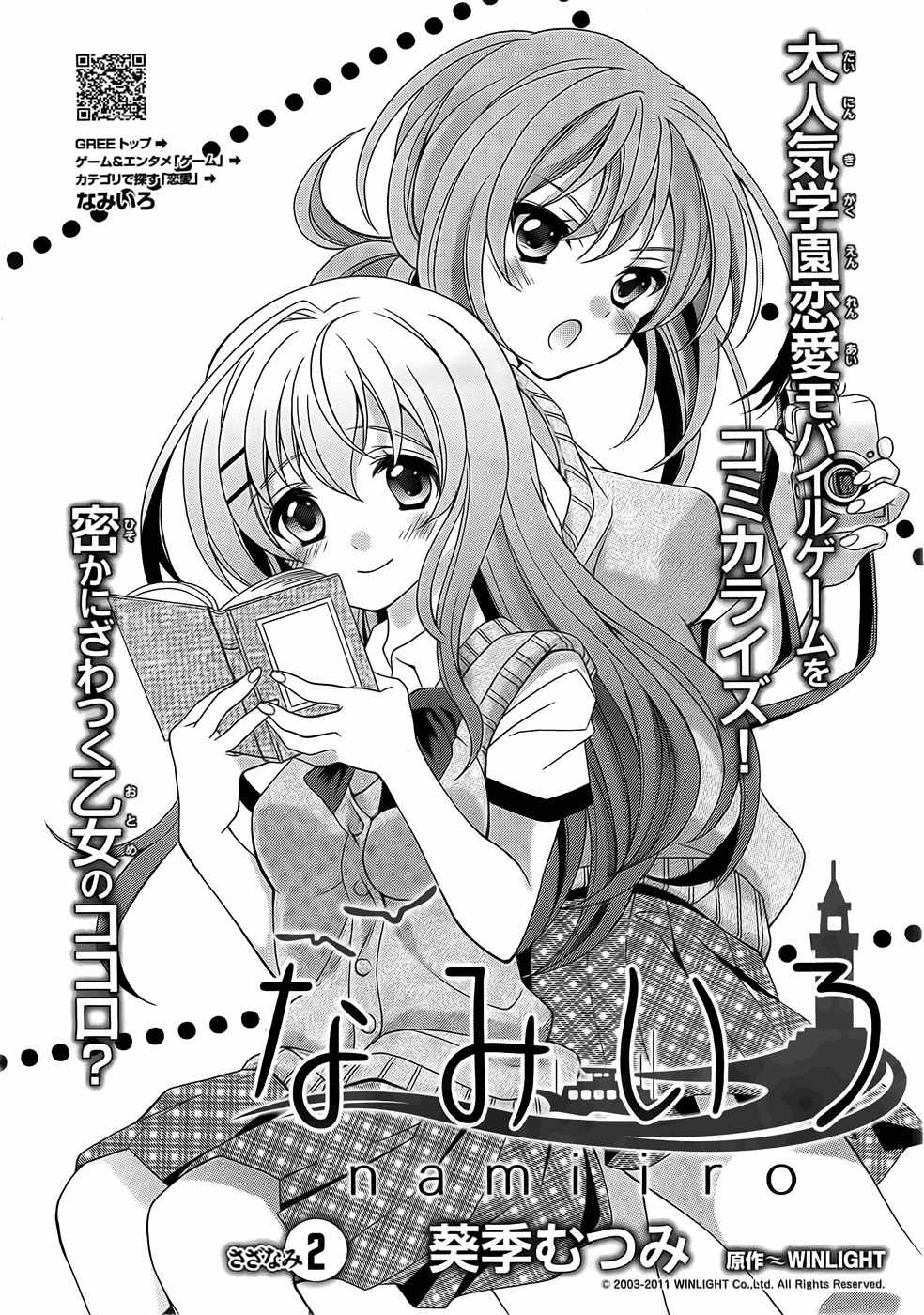 Namiiro Chapter 2 page 3 - Chapter 2