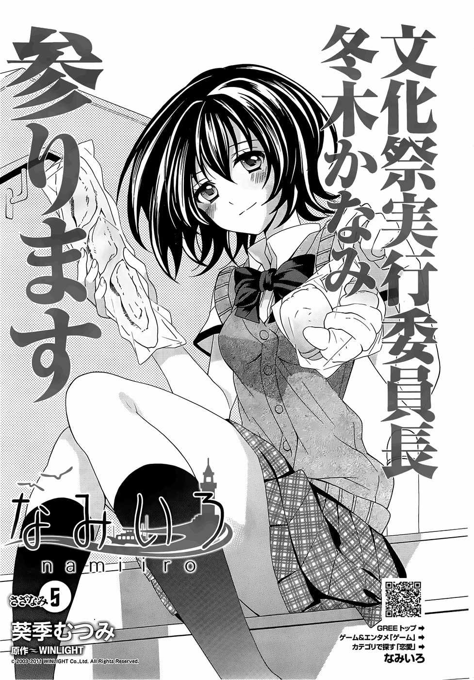 Namiiro Chapter 5 page 4 - Chapter 5