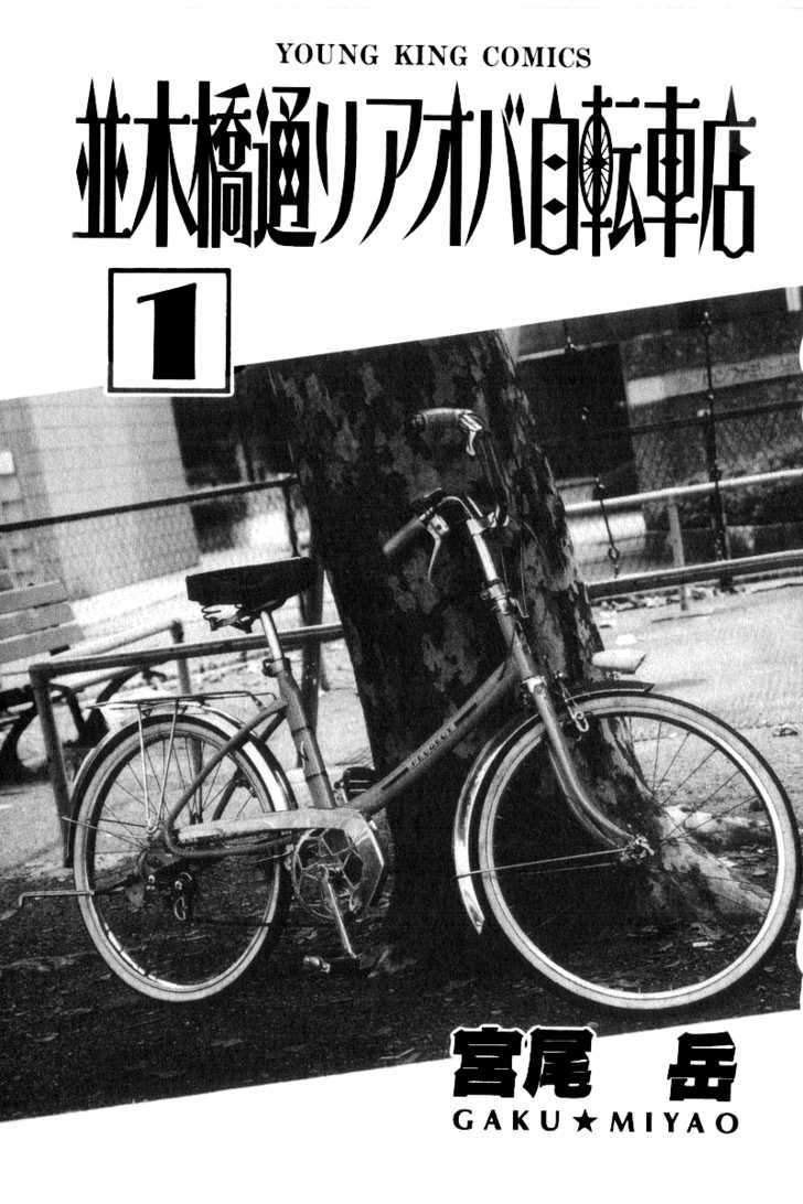 Namikibashi Doori: Aoba Jitenshaten Chapter 1 page 4 - Chapter 1 : Father's Sportif