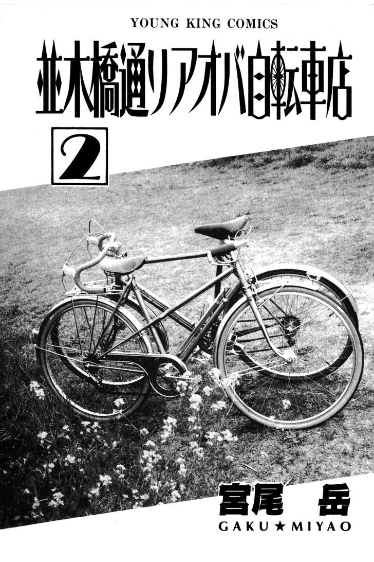 Namikibashi Doori: Aoba Jitenshaten Chapter 7 page 4 - Chapter 7 : 20 Inch Rondo