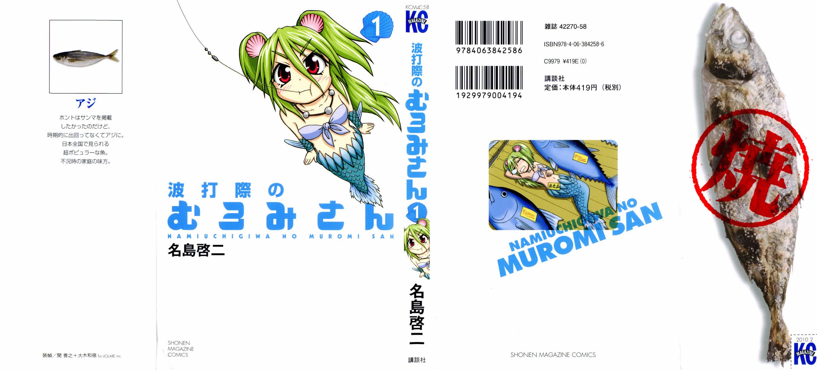Namiuchigiwa no Muromi-san Chapter 0.1 page 1 - Chapter 0.1: Short #1