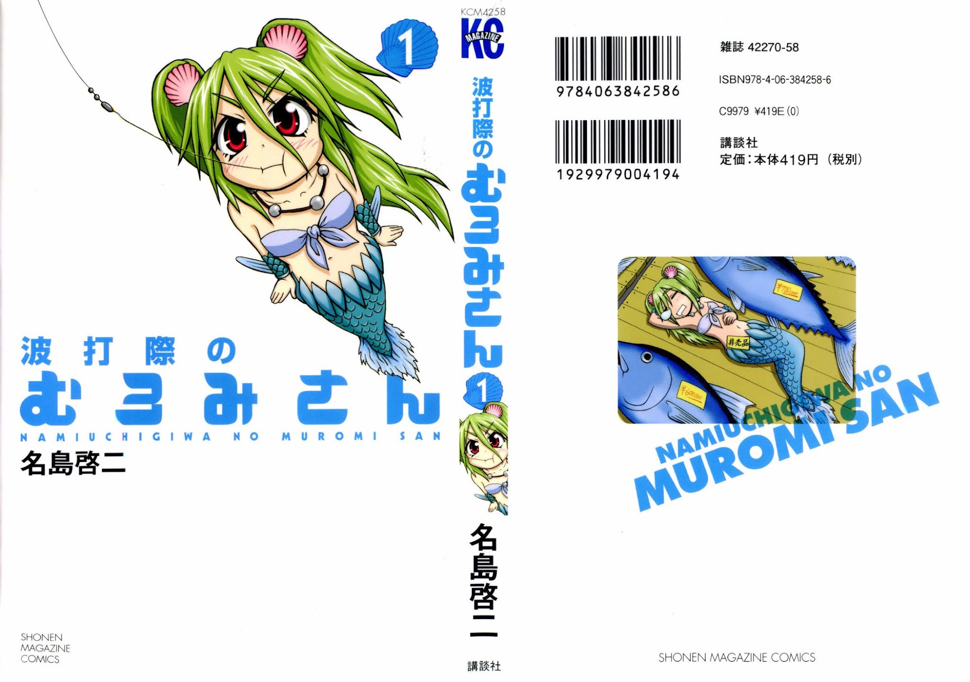 Namiuchigiwa no Muromi-san Chapter 0.1 page 2 - Chapter 0.1: Short #1