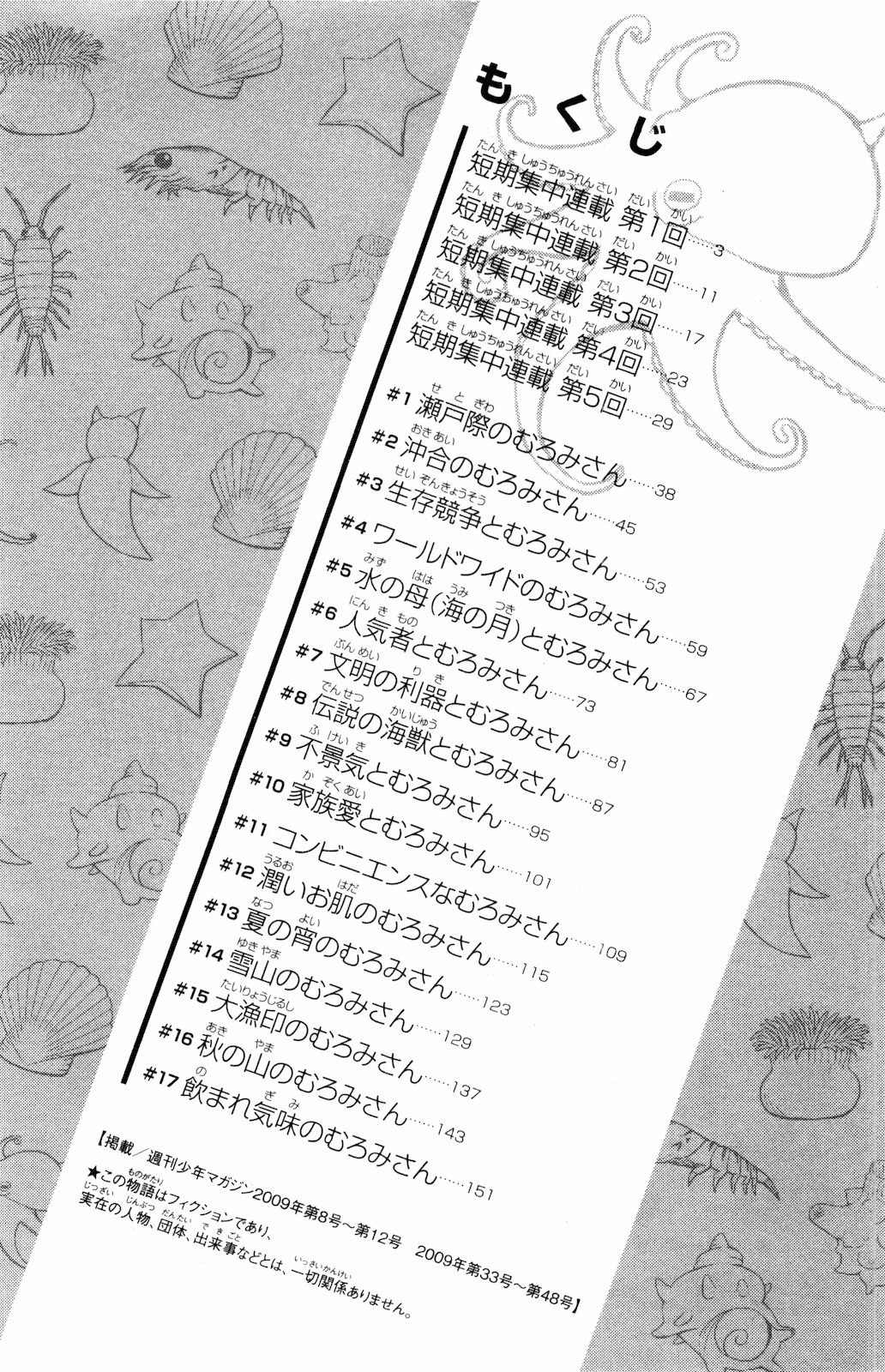 Namiuchigiwa no Muromi-san Chapter 0.1 page 6 - Chapter 0.1: Short #1