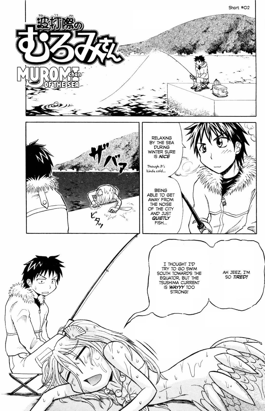 Namiuchigiwa no Muromi-san Chapter 0.2 page 1 - Chapter 0.2: Short #2
