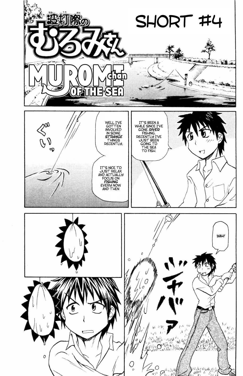 Namiuchigiwa no Muromi-san Chapter 0.4 page 1 - Chapter 0.4: Short #4