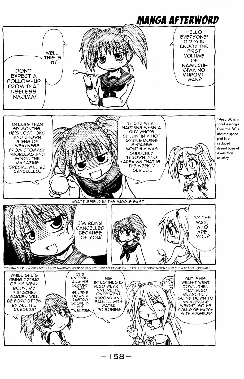 Namiuchigiwa no Muromi-san Chapter 17.5 page 1 - Chapter 17.5