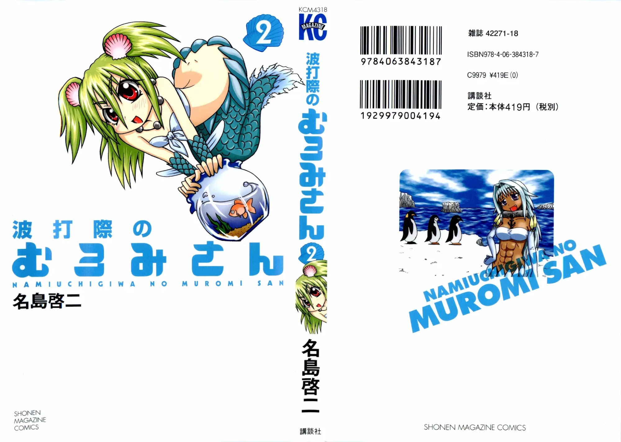 Namiuchigiwa no Muromi-san Chapter 18 page 1 - Chapter 18: Muromi-san the tourism ambassador