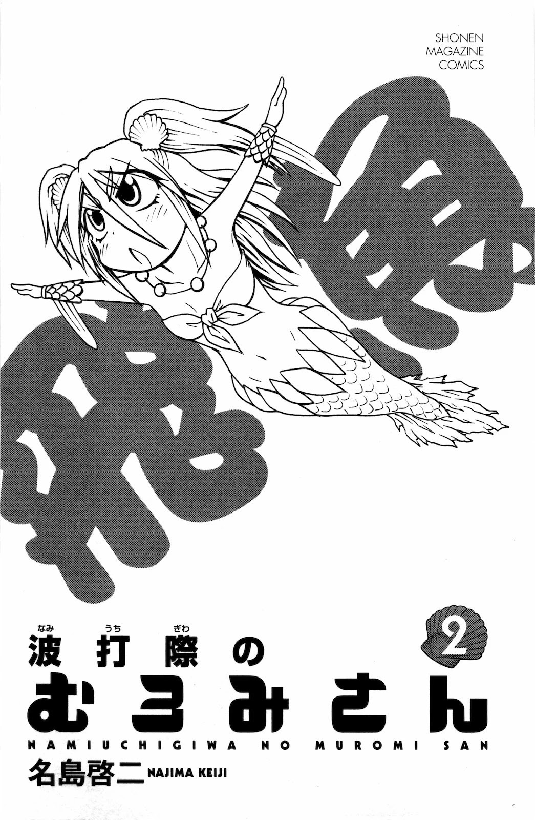 Namiuchigiwa no Muromi-san Chapter 18 page 4 - Chapter 18: Muromi-san the tourism ambassador