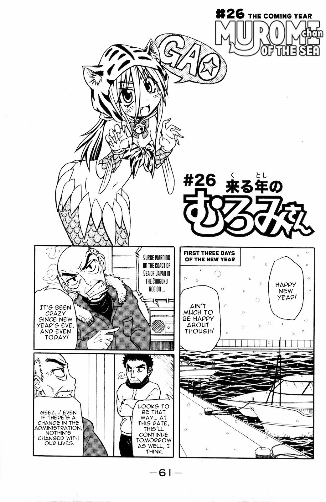 Namiuchigiwa no Muromi-san Chapter 26 page 1 - Chapter 26: Muromi-san of the coming year