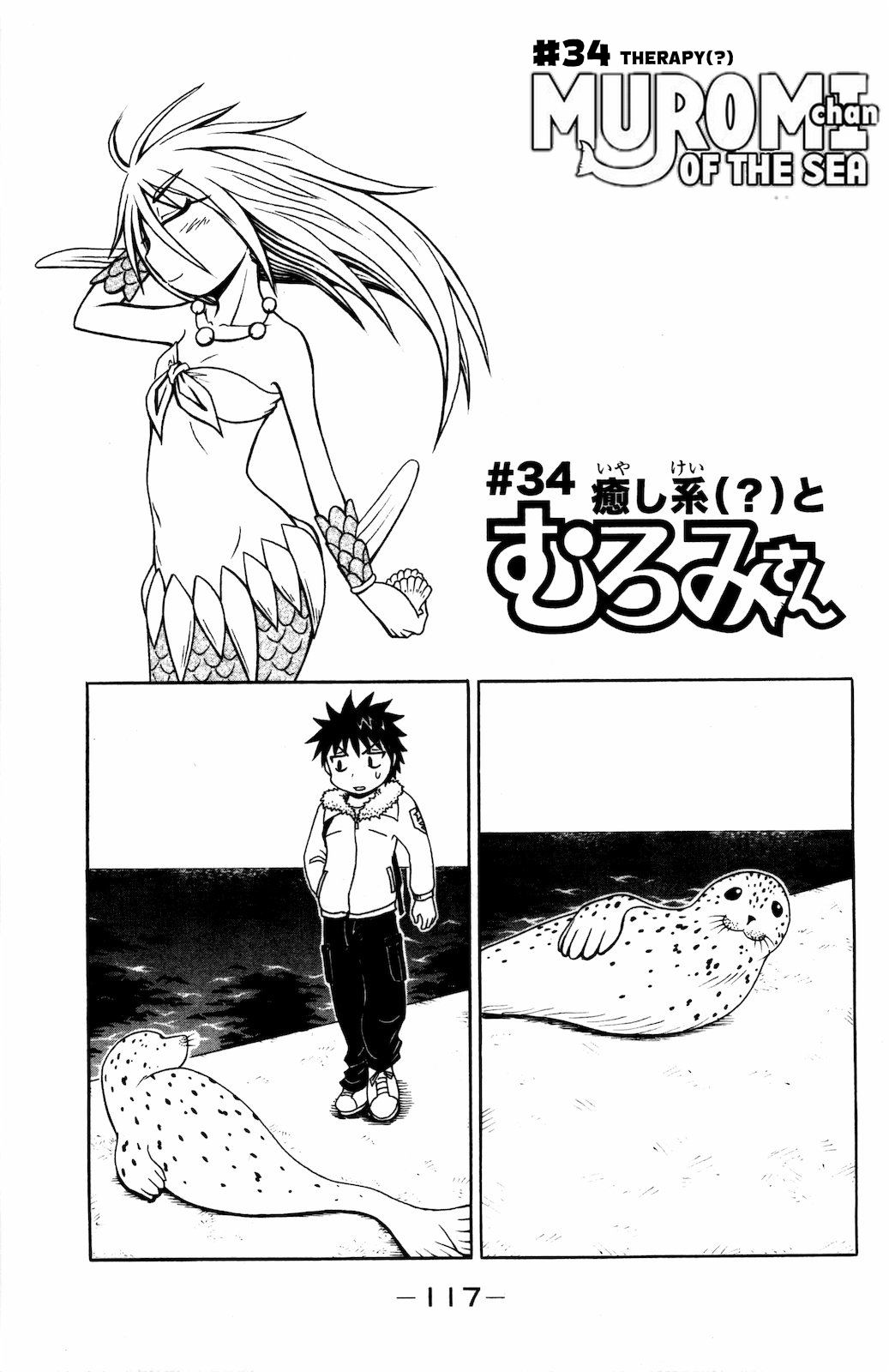 Namiuchigiwa no Muromi-san Chapter 34 page 1 - Chapter 34: Therapy(?)