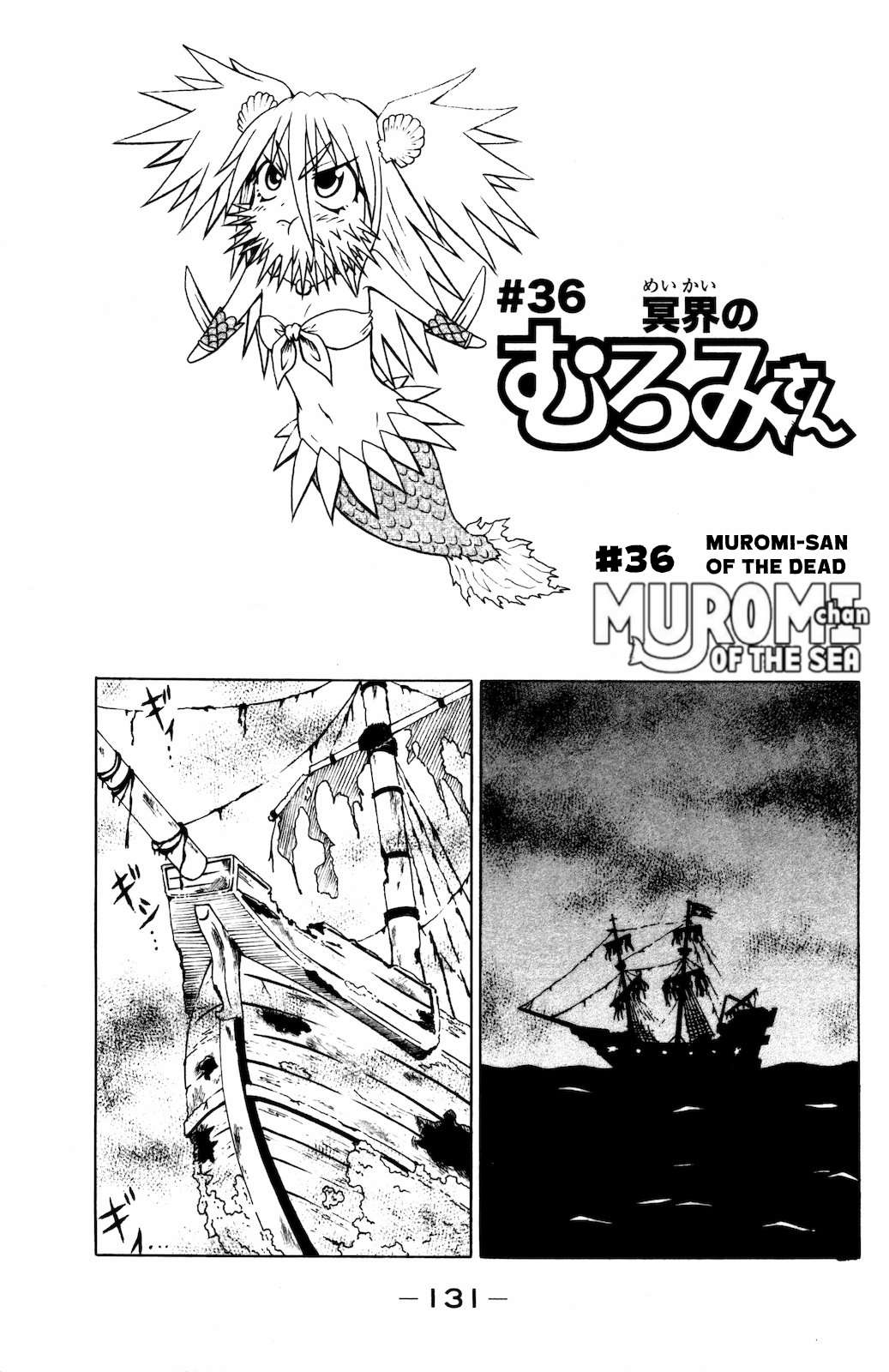 Namiuchigiwa no Muromi-san Chapter 36 page 1 - Chapter 36: Muromi-San of the dead
