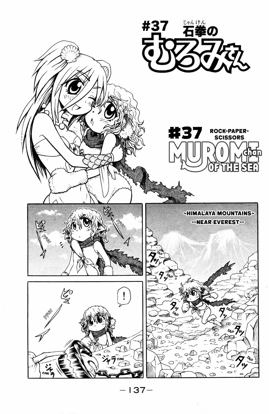 Namiuchigiwa no Muromi-san Chapter 37 page 1 - Chapter 37: Rock Paper Scissors