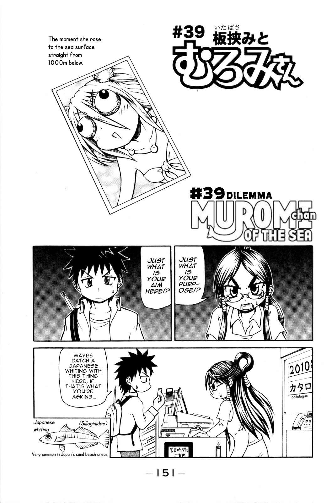 Namiuchigiwa no Muromi-san Chapter 39 page 1 - Chapter 39: Dilemma