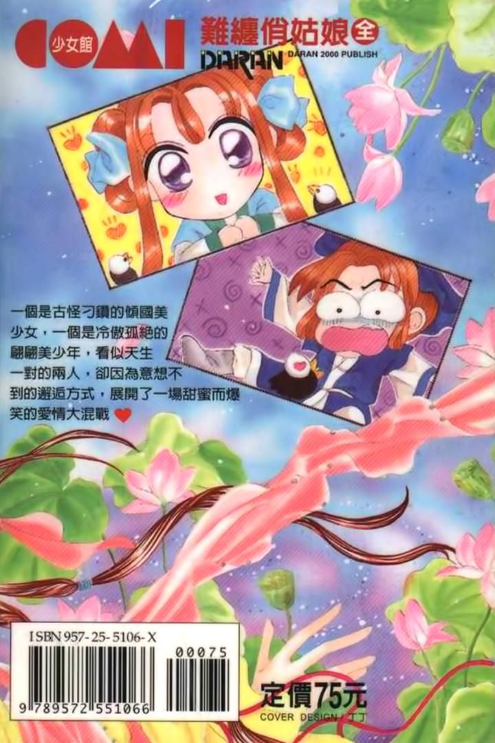 Nan Chan Qiao Gu Niang Chapter 4 page 50 - Chapter 4