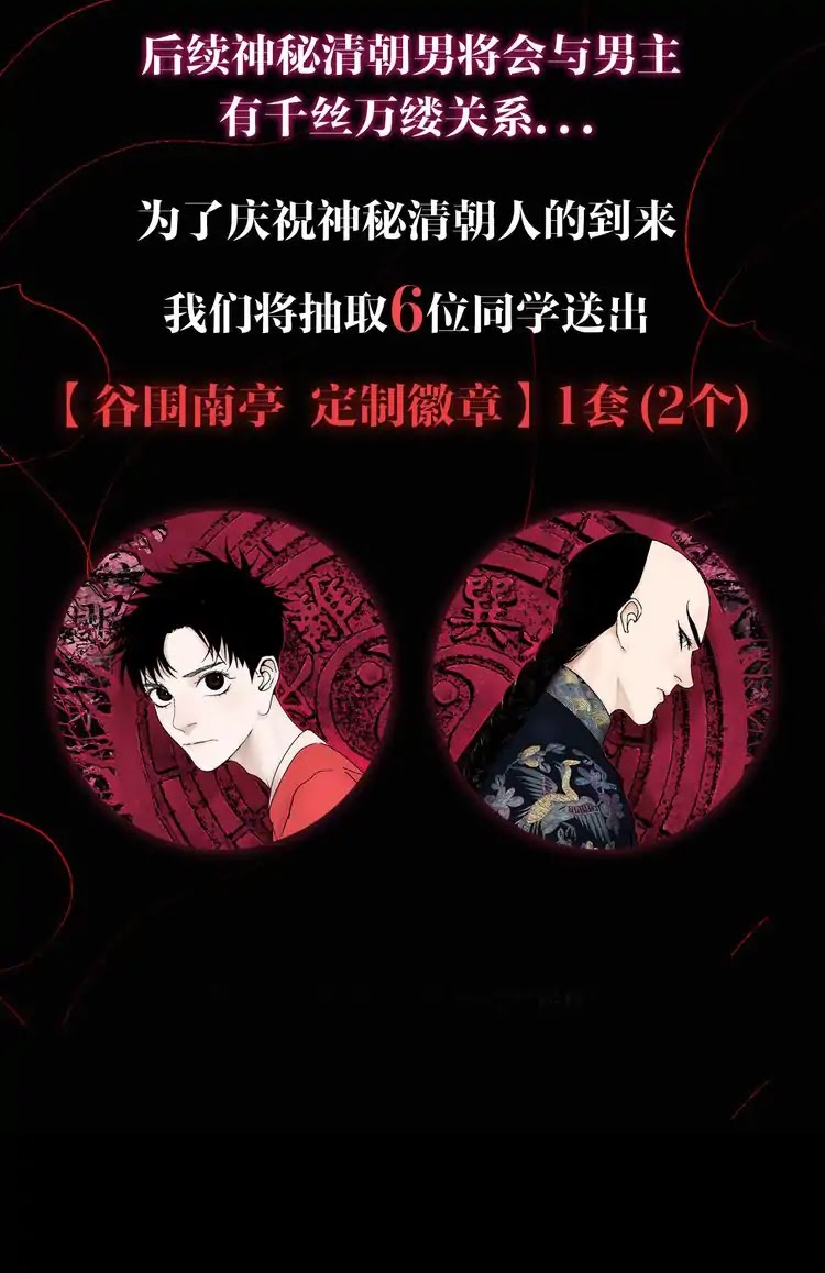 Nan Ting Guwei - The Last Destiny Chapter 4 page 84 - Chapter 4