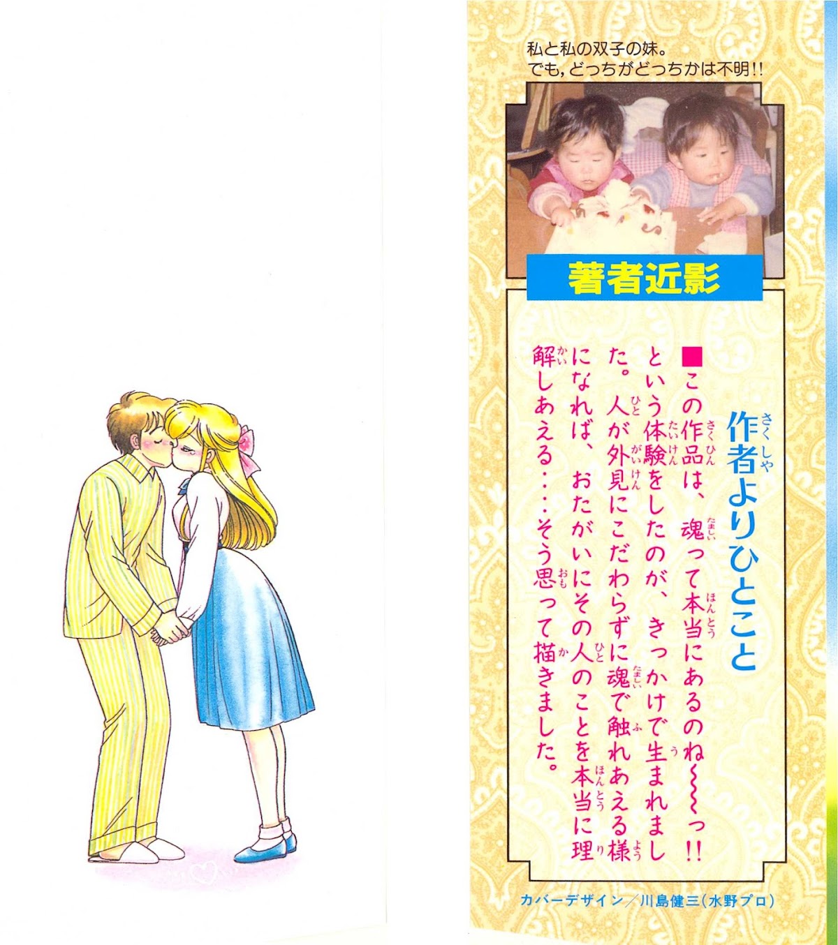 Nana-chan wa Ore no Mono Chapter 1.2 page 2 - Chapter 1 v2 : Whose Body Is Who?